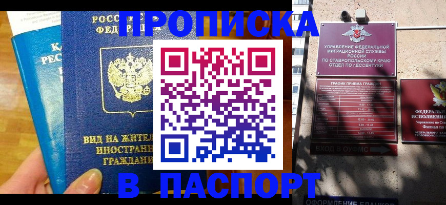 прописка регистрация в Волосово