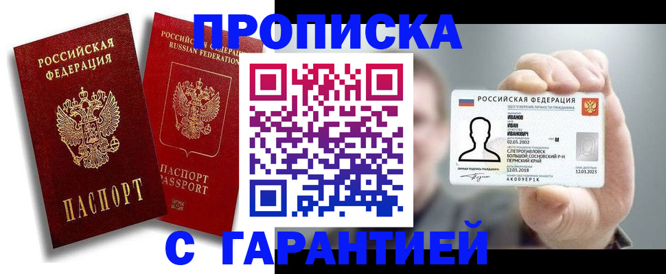 прописка штамп в Волосово